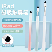 Tpen伸缩教鞭笔iPad可吸附触屏笔学习机指示棒儿童触控笔教学演示