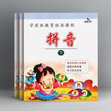 晨曦早教正版 学前班教育标准课程拼音下 幼升小学前益智启蒙教材