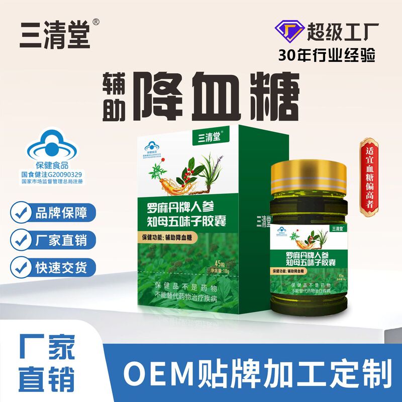 单瓶装人参知母五味子胶囊辅助降血糖中老年调节血糖平衡保健食品|undefined