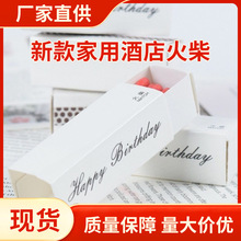 白盒白杨木小盒创意火柴火柴轻奢普通火柴印字新款家用酒店火柴