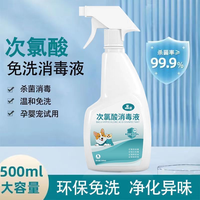 宠物次氯酸消毒液食品级母婴可食用室内杀菌除味家用免洗可舔喷雾|undefined