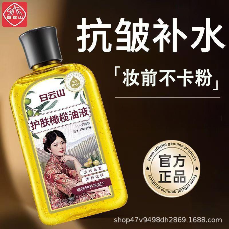 【老牌国货】白云山烟酰胺橄榄护肤甘油嫩白抗皱提亮补水保湿滋润|undefined