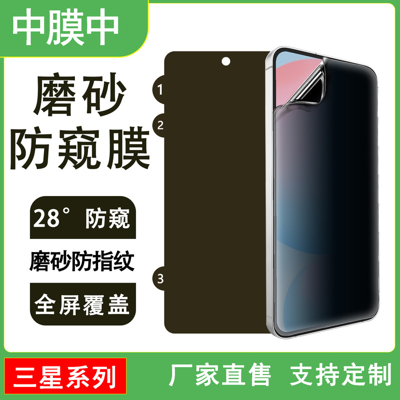Suitable for Samsung [S26Ultra] Anti-Peep Film, High-Definition Hydrogel Film, S25U Anti-Peep Film, Screen Protection Film Wholesale