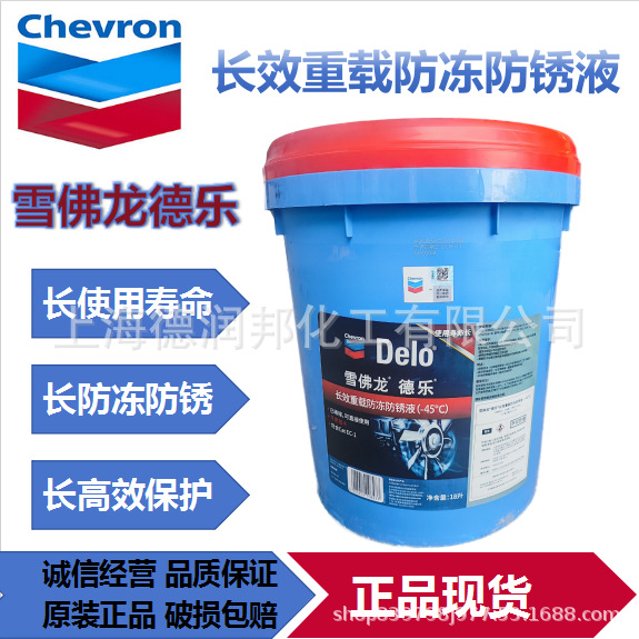 雪佛龙德乐长效防冻防锈冷却液 -36℃ Delo加德士直接使用冷却液