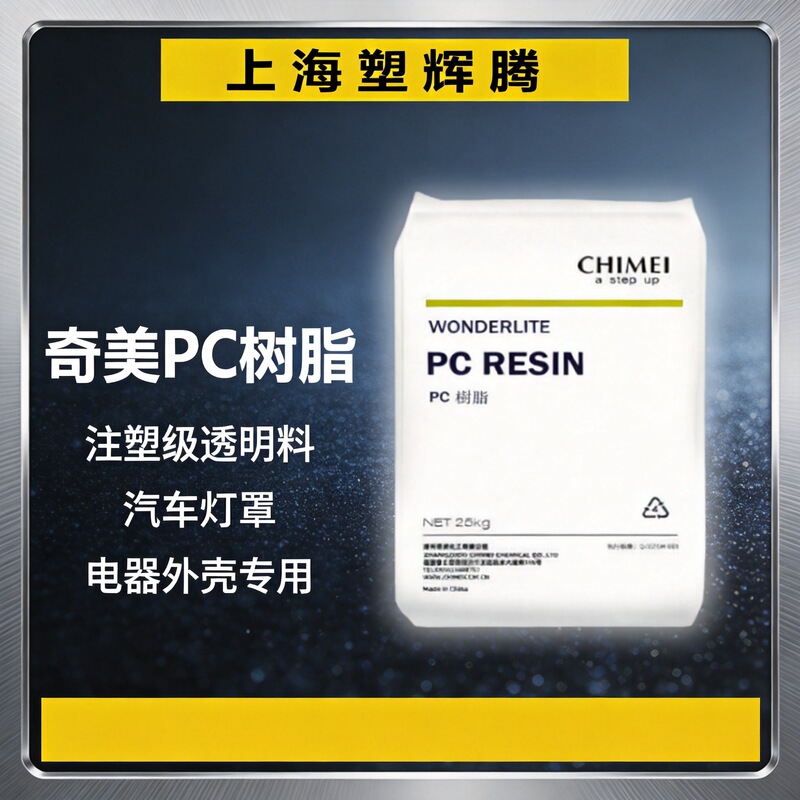 Pc Taiwan Chimei Pc-110 Injection Molding Grade for Automotive Lampshades and Electrical Enclosures, Transparent Grade/Plastic Granules Pc Taiwan Chimei Pc-110 Injection Molding Grade for Automotive Lampshades and Electrical Enclosures, Transparent Grade/Plastic Granules