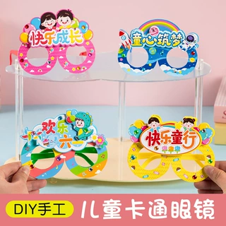 六一儿童节手工diy眼镜派对装饰纸质舞会装扮拍照道具幼儿园礼物