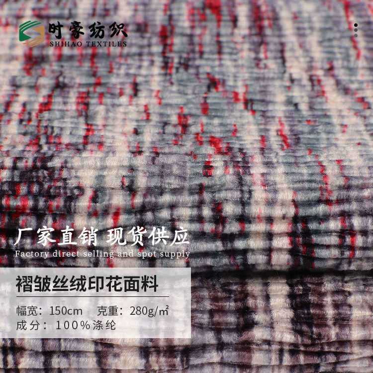 涤纶印花绒布 褶皱染色印花绒布面料 丝绒底布数码印花面料厂家