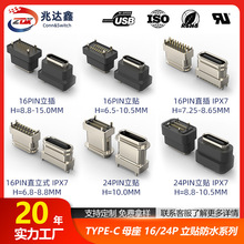 USB3.1�B����TYPE-C 16/24PIN��ʽ���/�NƬ��ˮĸ��IPX8����ˮ