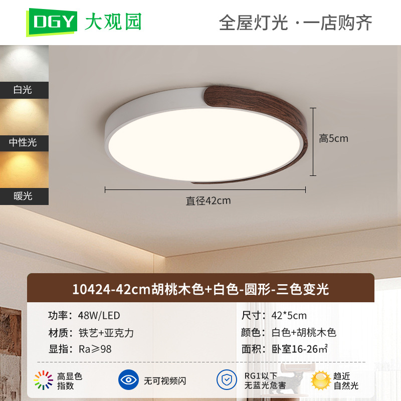 Lámpara de techo de dormitorio de estilo medio, estilo nogal japonés, sala de estudio redonda, dormitorio principal, protección ocular personalizada, lámpara Zhongshan 700L