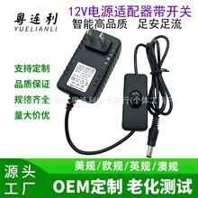 12V1A1.5A带开关电源 12伏2A3A电源适配器电机 水泵 马达专用直流