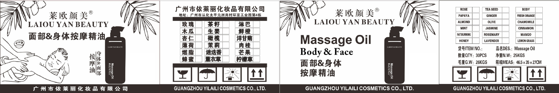 YLT-YLL-025 03#莱欧颜美按摩油 46.5X