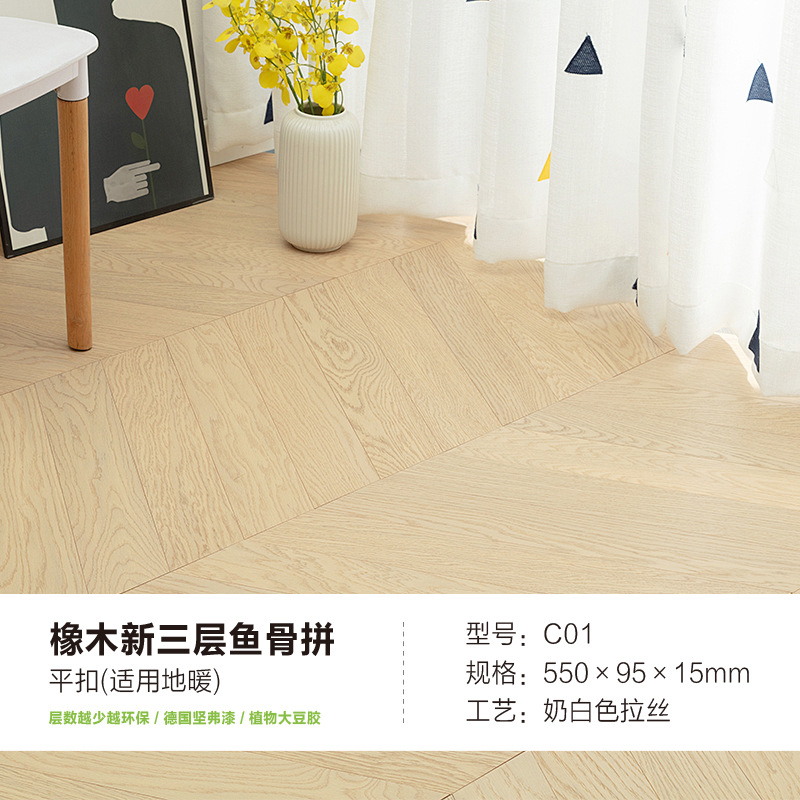 C01 오크밀크 화이트 피쉬본