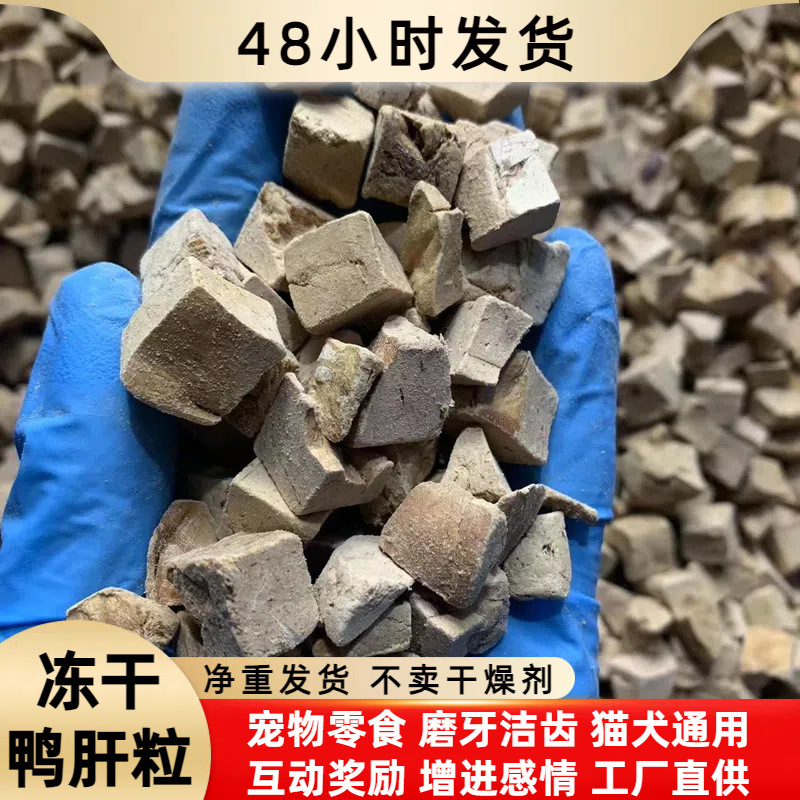 Freeze-Dried Duck Liver Granules Cat Snacks Bagged Nutritional Mixed Food Wholesale Duck Liver Dog Snacks Dog Food Kittens and Puppies Nutritional Food