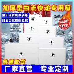 郵便発泡箱3.5.6.7.8.4号生鮮箱保温保冷箱冷蔵宅配便包装厚卸