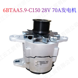 28V 70A Generator 5319352 Is Suitable for Tianlong Tianjin Hercules Cummins 6Btaa5.9-C150