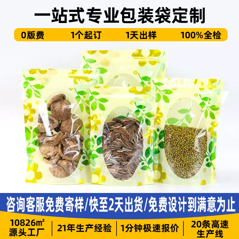 透明包装袋自封袋药材果干食品自立袋花草茶密封袋开窗塑料拉链袋