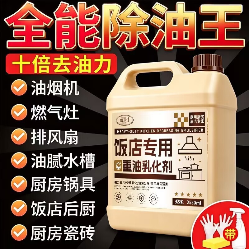 Heavy Grease Cleaner for Household Kitchen Range Hoods, Commercial Grease Removal for Restaurants, Specialized in Removing Old Grease Stains