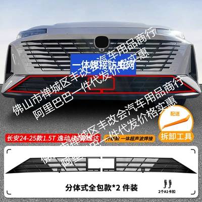 Suitable for Changan Eado and Eado Plus Integrated Welded Car Insect-Proof Net Front Grille Special Modified Decorative Strip Accessories (Automobile anti-insect net) - 23-changan-yida24-25-yida-15t-lower-insect-proof-net-one-piece-welded-matte-black