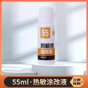 Thermal paper correction liquid Express code painting pen confidential seal express order information cover correction device anti-leakage