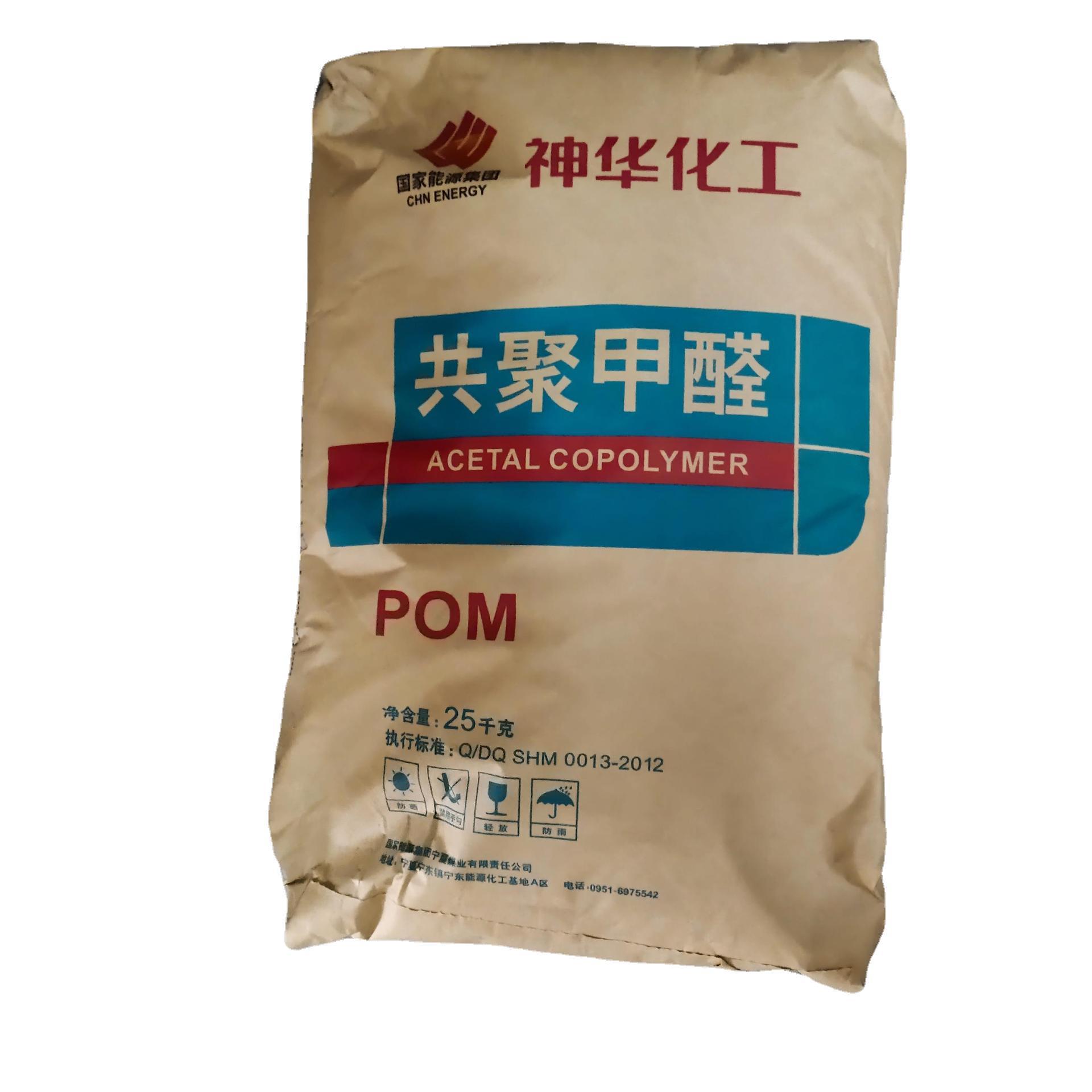POM   宁夏神华  mc90  高强度 用途：汽车领域的应用 注塑聚甲醛