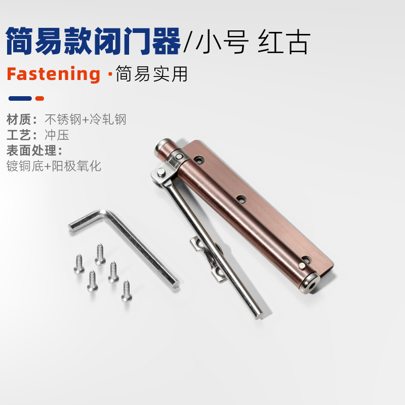 심플 도어 클로저 [소형] 레드 고대