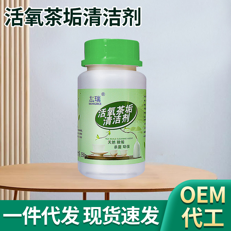 活氧茶垢清洁剂