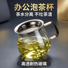 高透耐热玻璃泡茶杯 茶水分离办公室专用过滤茶杯 450ML家用绿茶