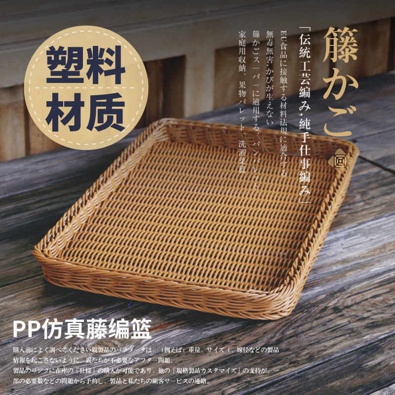 フルーツバスケット収納バスケット和風籐トレイ長方形プラスチックパンバスケット家庭用野菜バスケットリビングルーム卸売|undefined