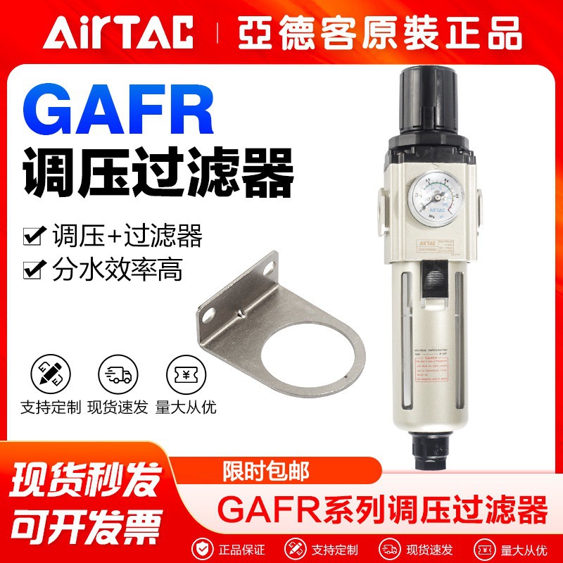 AirTac/亚德客调压精密过滤器GAFR200/300/400-06/08/10/15