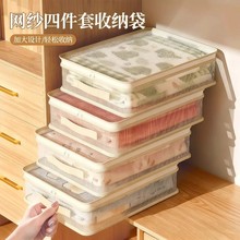 网纱收纳袋四件套大容量衣柜整理棉被衣物防霉防尘储物盒收纳用品