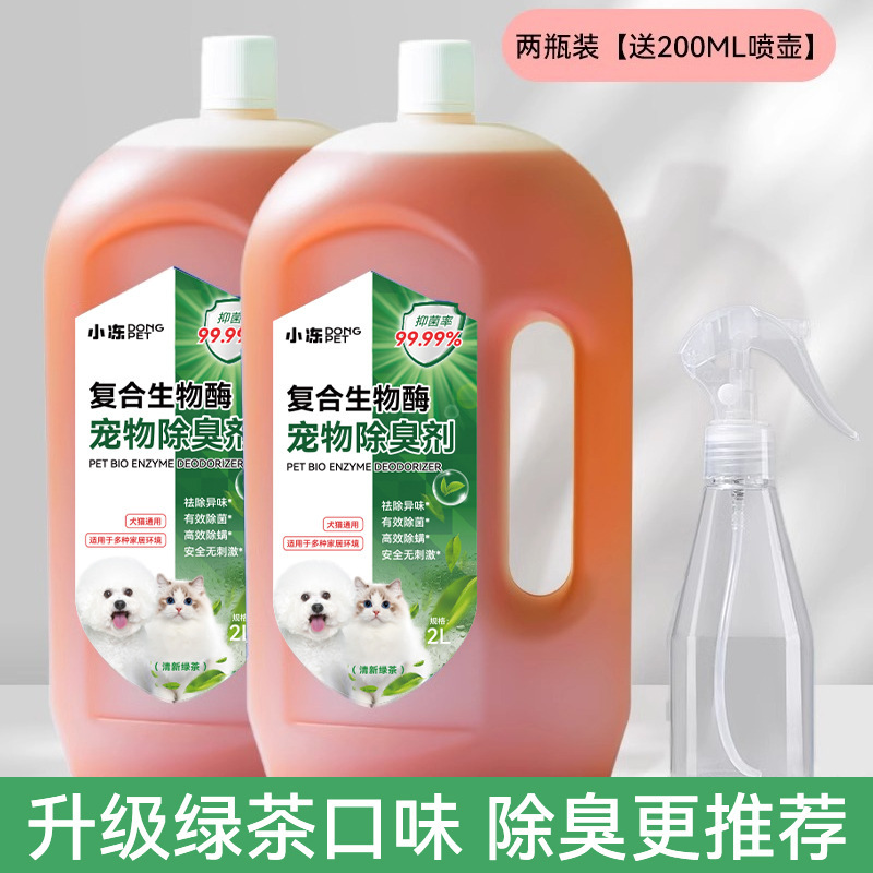 ペット消臭剤生物酵素消臭剤分解異臭猫犬尿騒消臭剤室内底板消臭スプレー|undefined