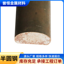 船用半圆钢厂家直销30mm*60mm现货船舶用各类长度切割半圆钢机械