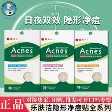 曼秀雷敦痘痘贴乐肤洁隐形净痘贴祛痘舒缓敏感肌多功效可选择严选