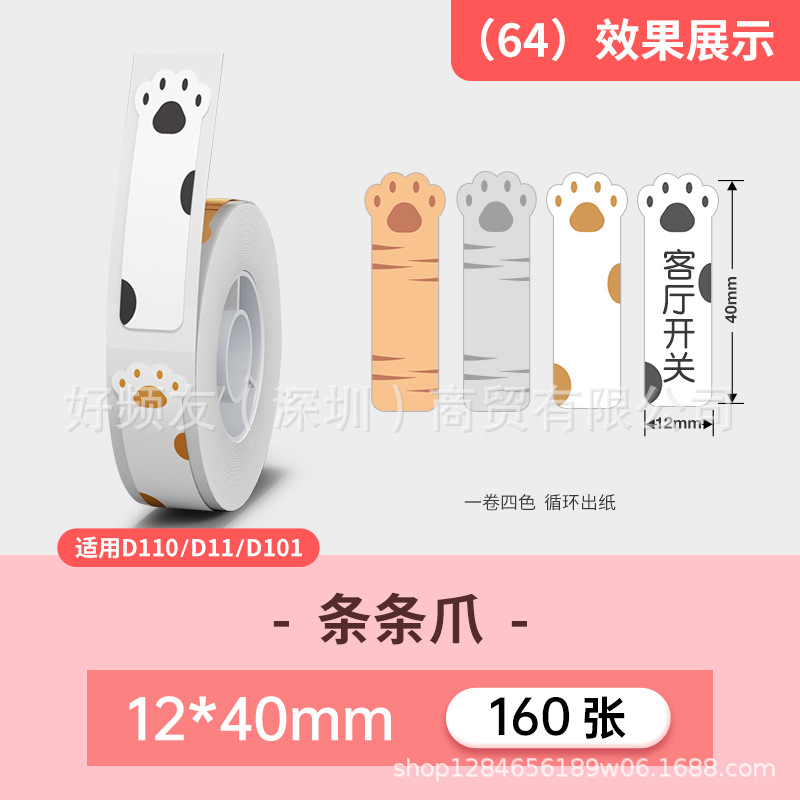 Nombre del cable Jingchen D110D11D máquina serie completa color etiqueta de papel adhesivo a prueba de cuatro