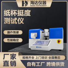 海达纸杯挺度测试仪食品包装纸碗纸罐刚度检测环压强度测定仪厂家