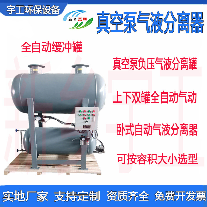 真空泵负压全自动气液分离器缓冲罐工业设备气液油水水空气过滤器