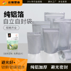 スポットアルミ箔自立自己シール包装袋遮光純アルミ袋茶葉飼料餌食品袋印刷卸売り