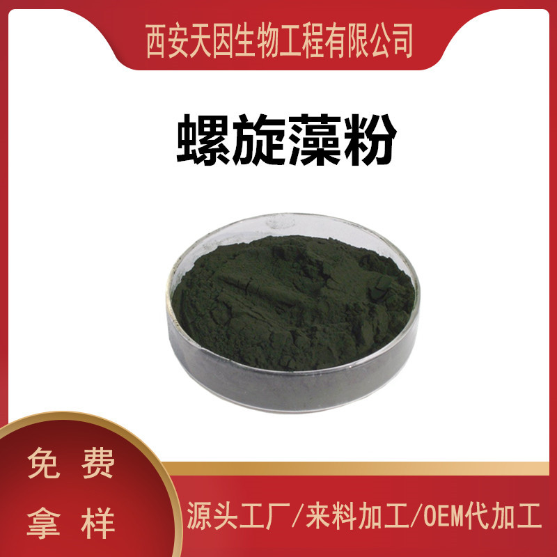 螺旋藻粉 98%海藻粉 海藻提取物 小球藻粉 螺旋藻粉 厂家现货