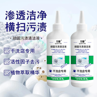 Quanyao Stubborn Stain Cleaning Liquid Removes Oil and Yellowing, Deep Cleans Without Damaging Clothes, Dry Cleaners Special Deep Decontamination