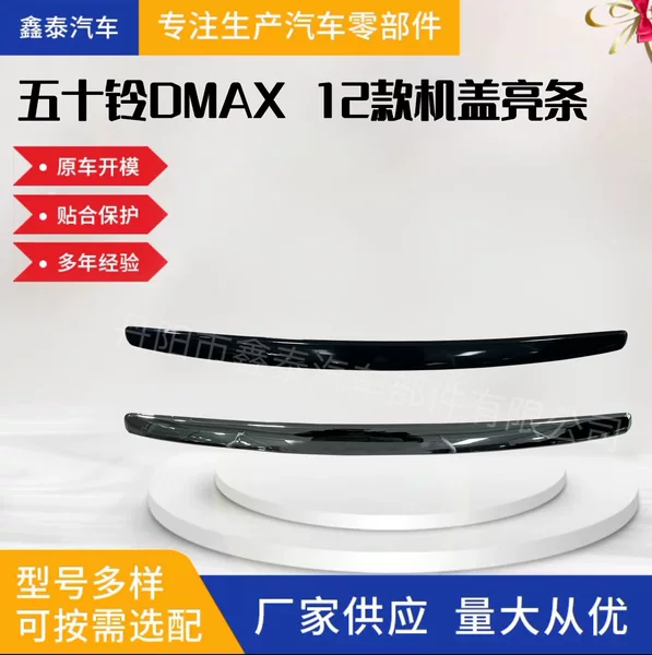 Applicable to 50 Bell DMAX 12 model cover bright strip cover Middle mesh trim car accessories pickup truck