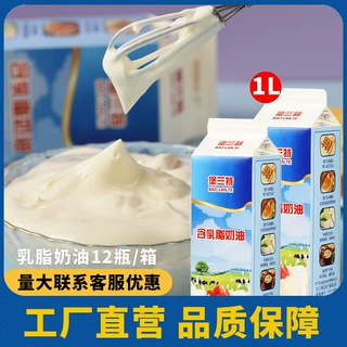 堡兰特乳脂 淡奶油 甜奶油蛋糕裱花材料鲜奶油家用商用烘焙原料1L