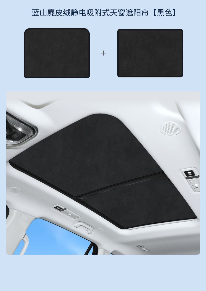 Special car panoramic sunroof car sunshade electrostatic adsorption roof canopy heat insulation board sunscreen accessories