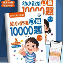 幼小衔接口算10000题上下册幼儿园中大班数学100以内加减法练习册