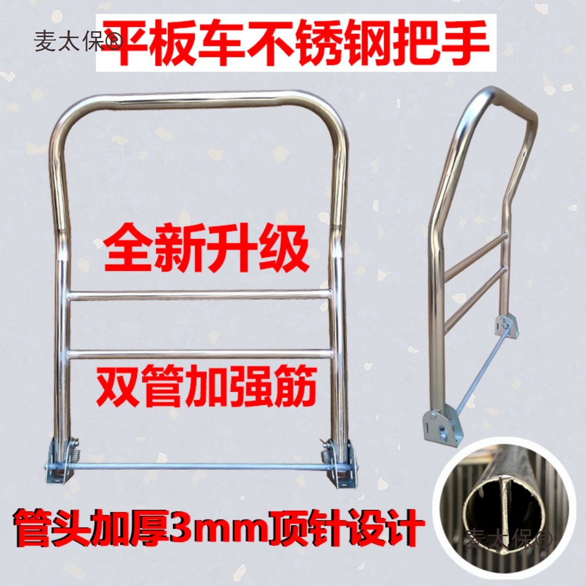 手推车平板车不锈钢把手搬运车折叠扶手小推车活动把配件加麦太保