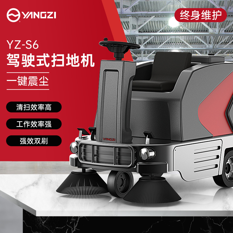 扬子S6驾驶式扫地车工业工厂道路物业环卫用电动大型扫地机