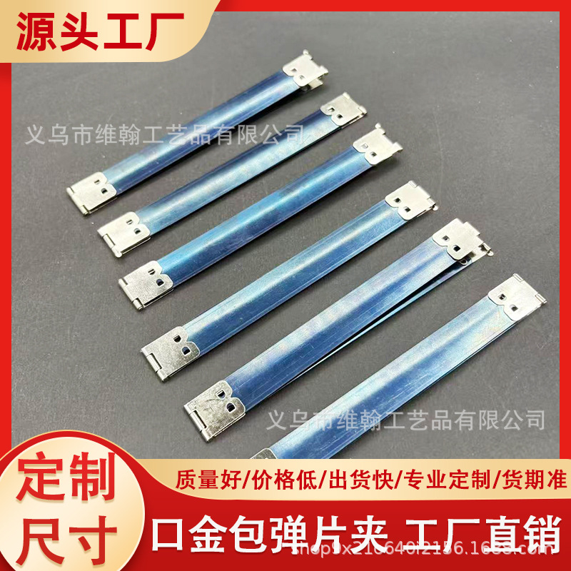 现货弹片包五金 80 90 120 180 银色弹片口金夹 金色锰片夹 合页