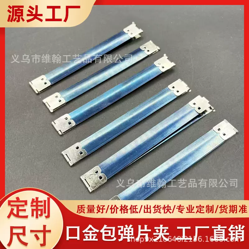 现货弹片包五金 80 90 120 180 银色弹片口金夹 金色锰片夹 合页