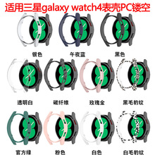 適用三星galaxy watch4半包鏤空PC保護殼40mmR860/44mmR870硬表殼