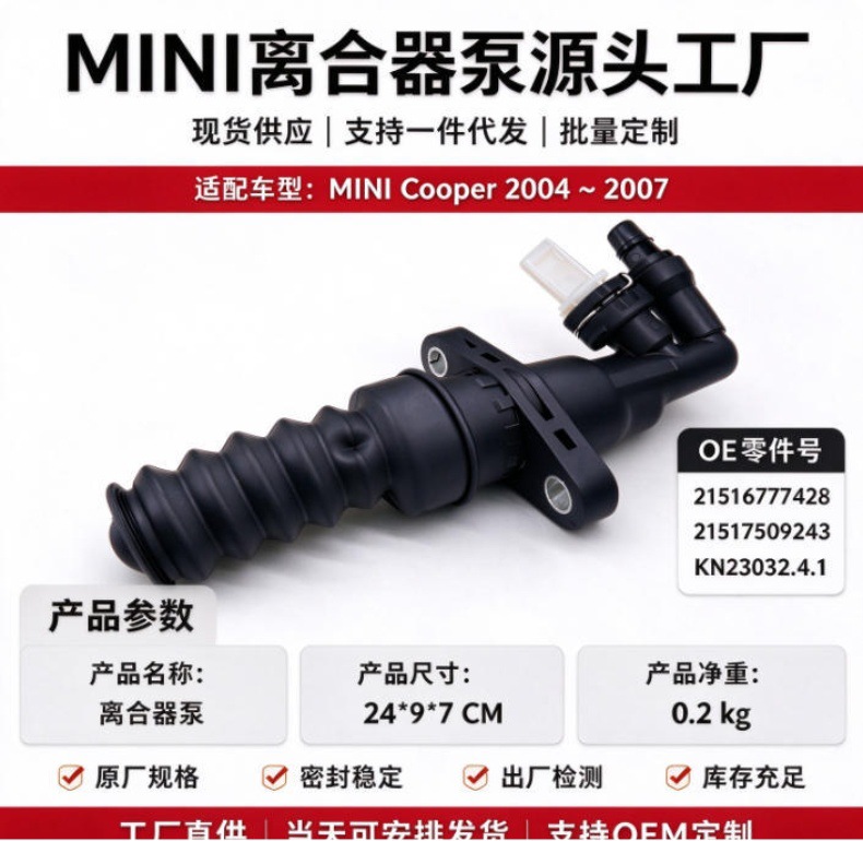 Suitable for Mini Cooper 2002-2008 Clutch  Cylinder 21516777428,21517509243