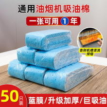 吸油纸油烟机不漏油加厚抽油烟机吸油棉条过滤网防油贴纸垫厨